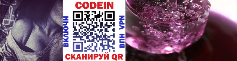 закладка  Мензелинск  Codein напиток Lean (лин) 